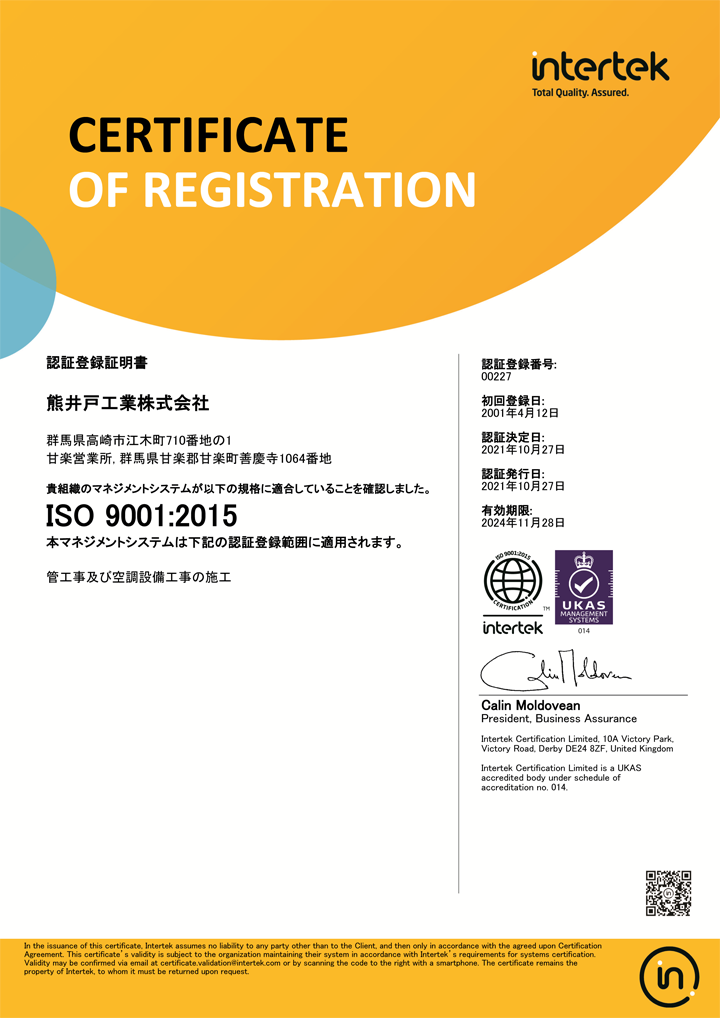 ISO9001:2015 認証登録証明書