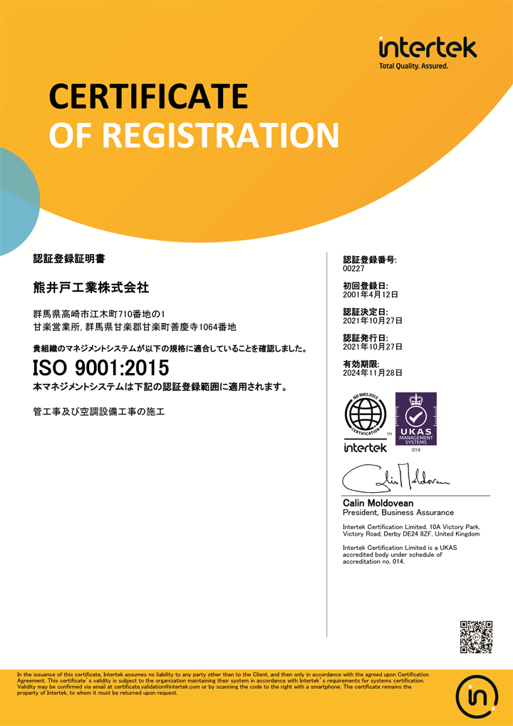 ISO9001：2015 認証登録証明書